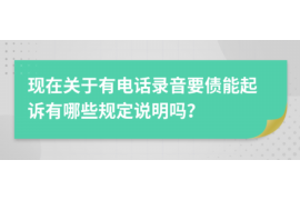 跟客户讨要债款的说话技巧